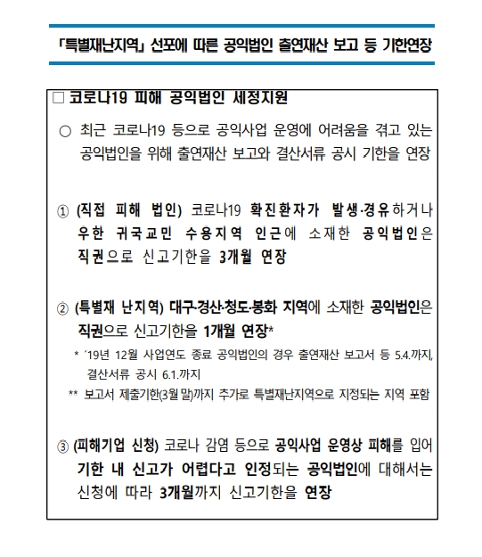 공익법인 안내문